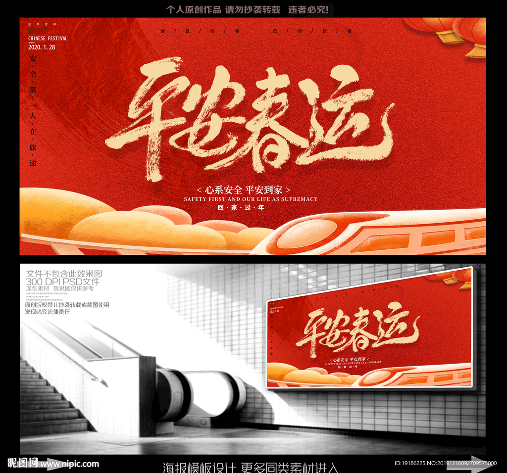 平安春运
