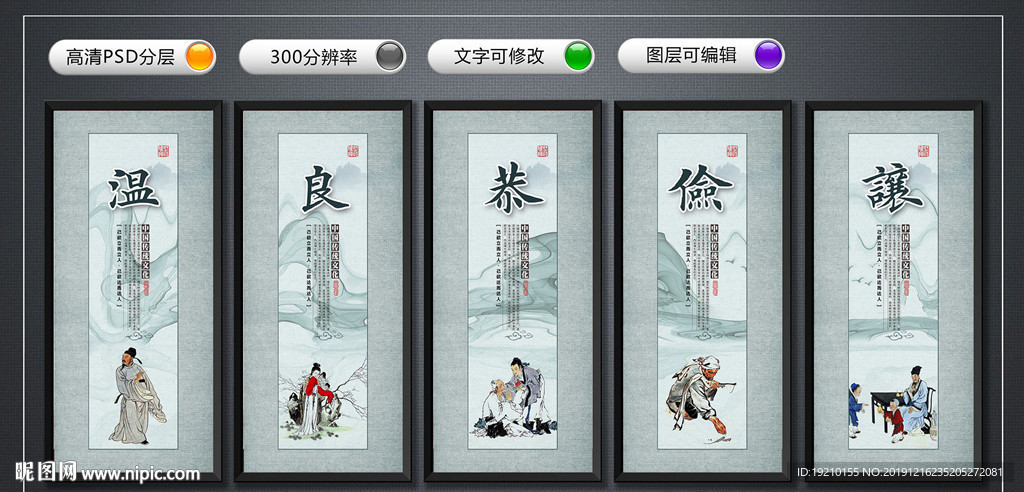 温良恭俭让
