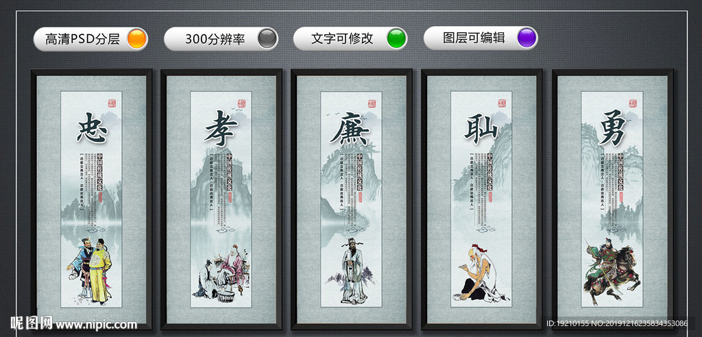 忠孝廉耻勇