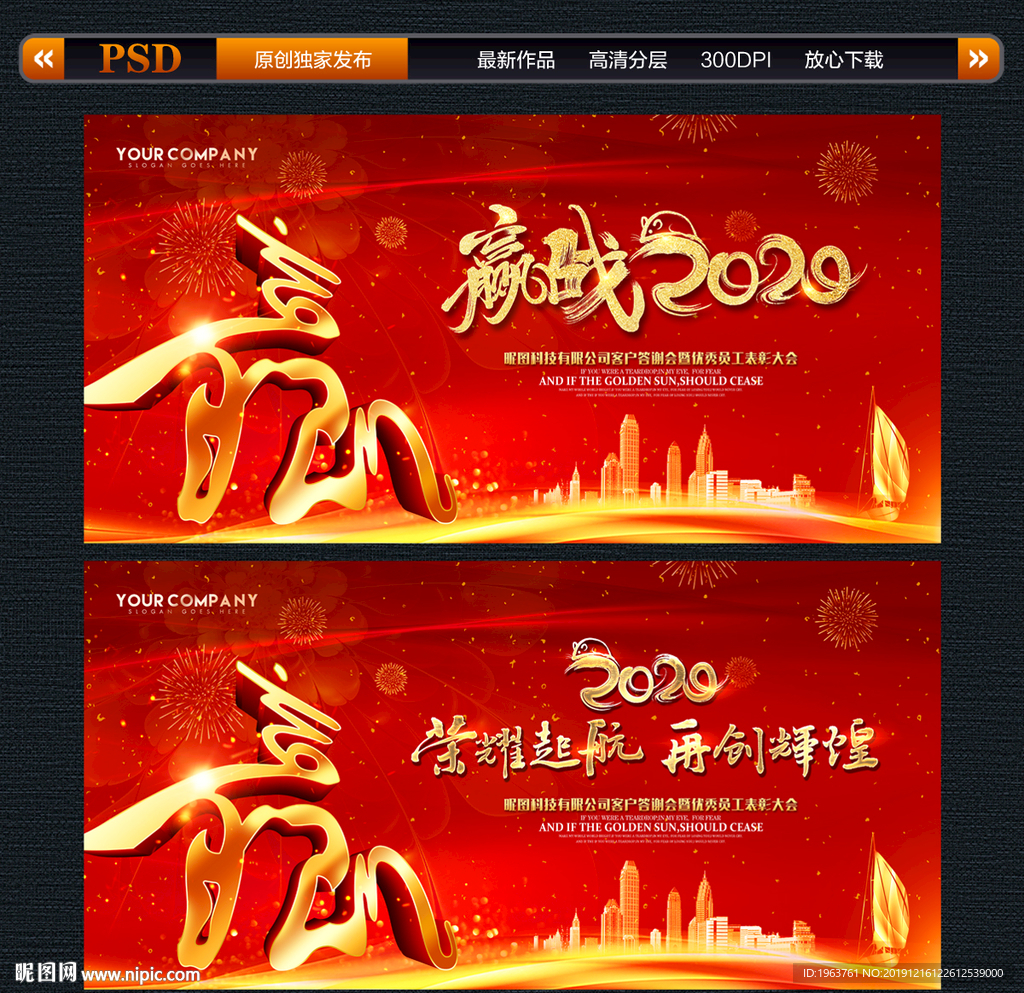 赢战2020