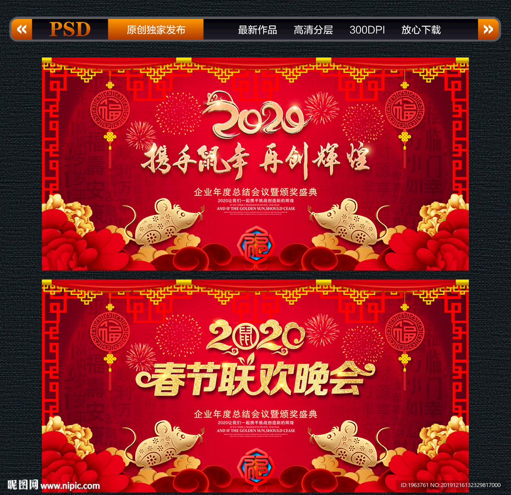 2020晚会