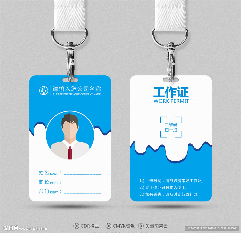 工作证