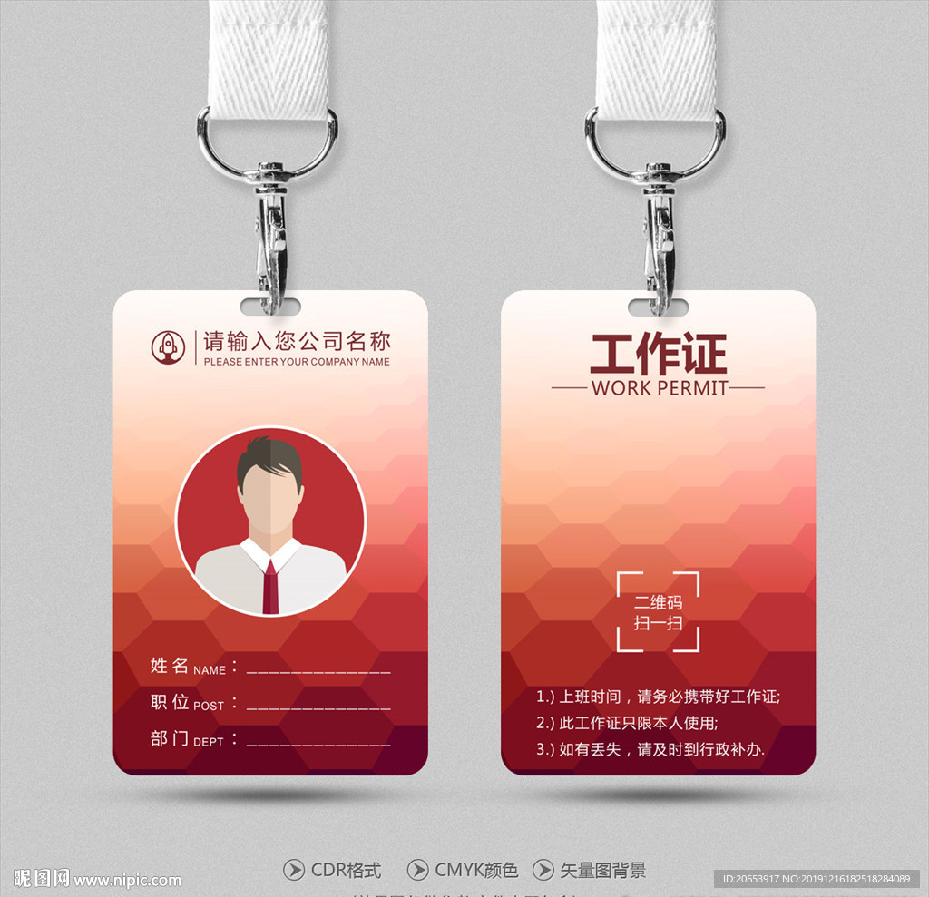 工作证
