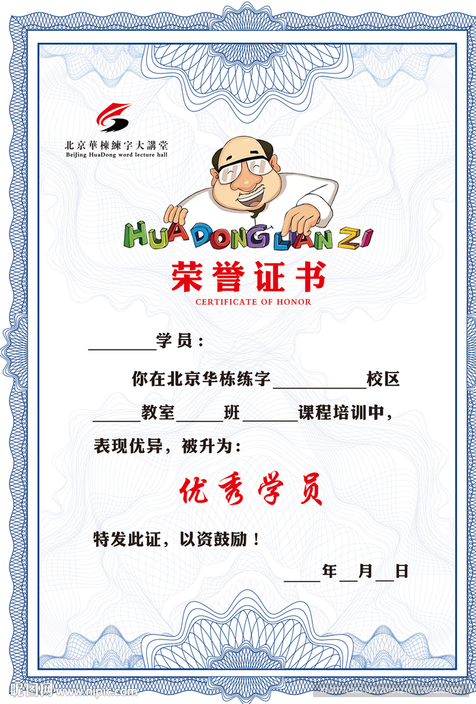 华栋练字证书