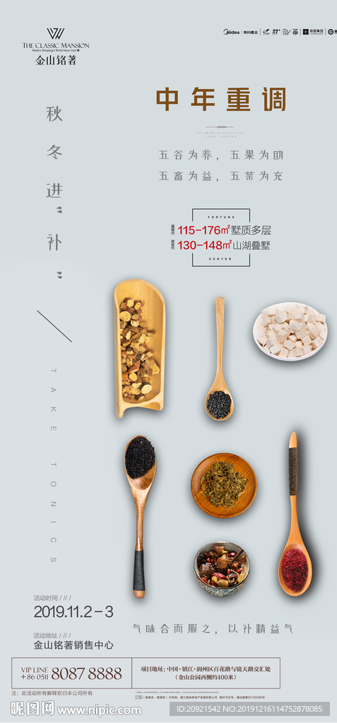 地产活动海报