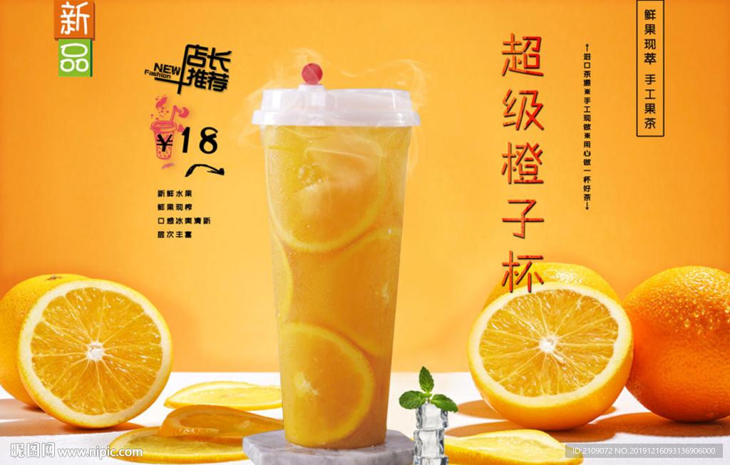超级橙子杯