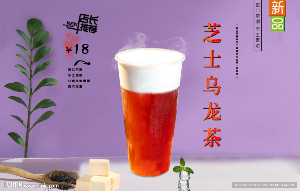 芝士乌龙茶