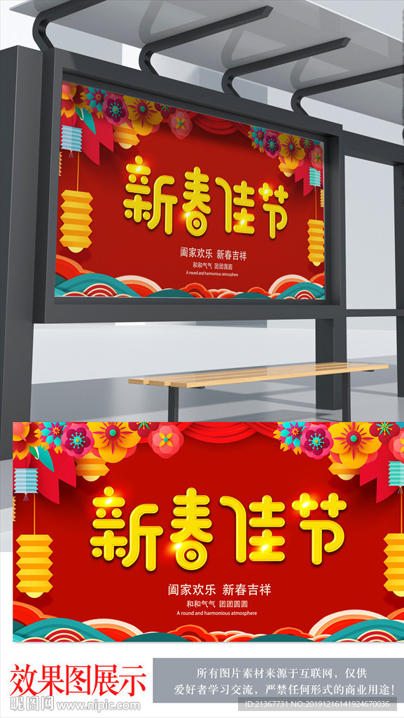 中国风新春佳节喜庆背景