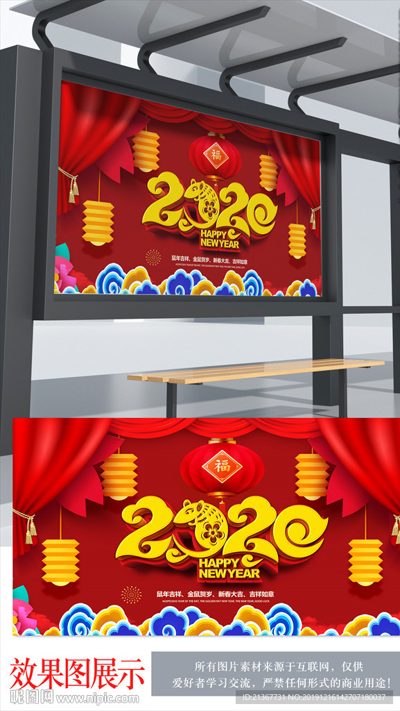 2020中国风喜庆背景