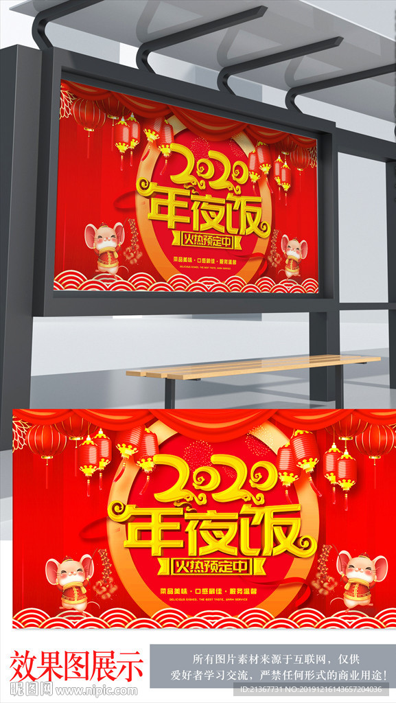 2020年夜饭喜庆背景