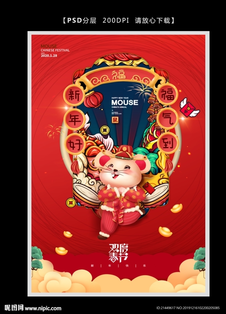 新年海报