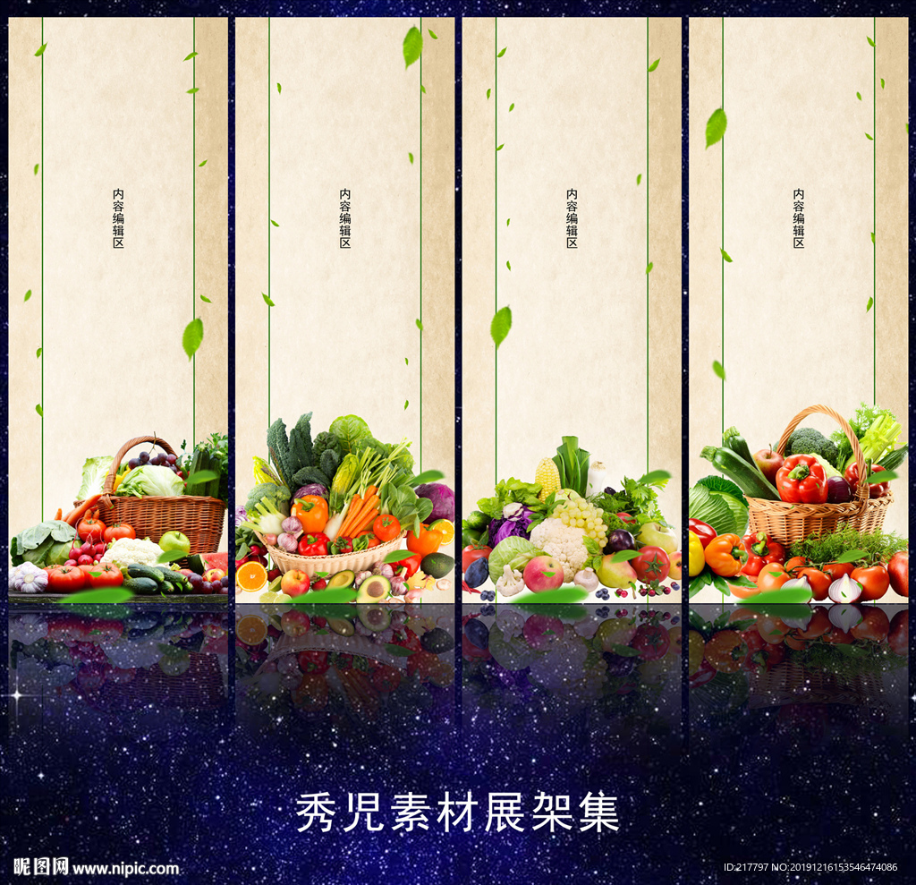 果蔬展架