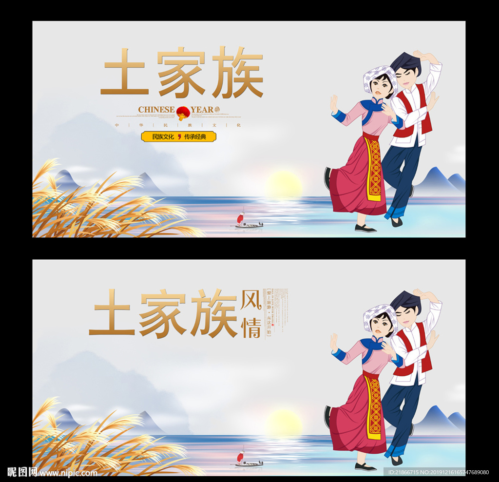 土家族