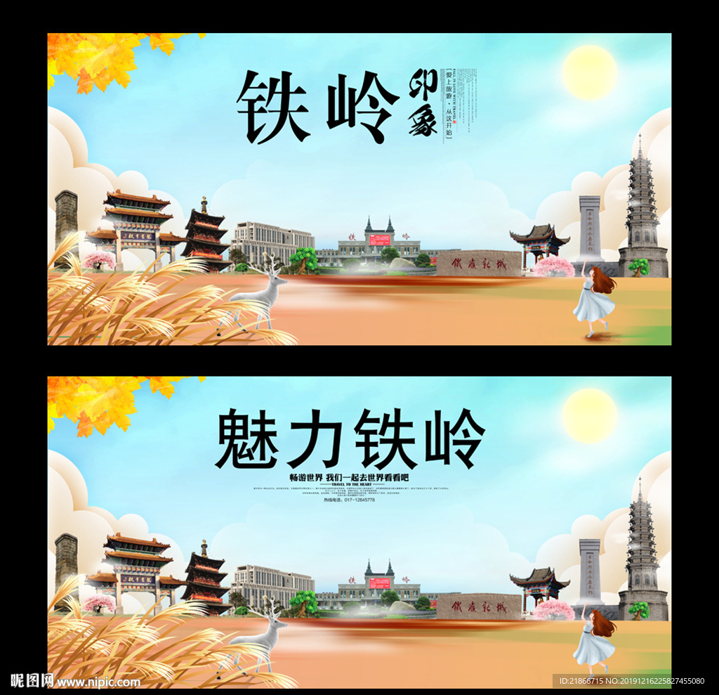 铁岭