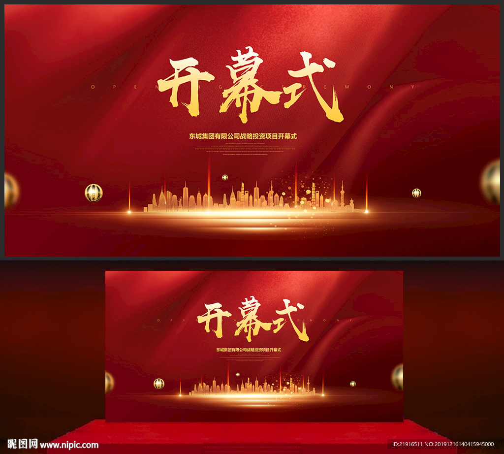 开幕式