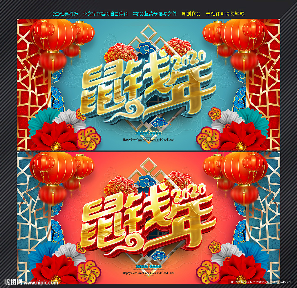 鼠年海报