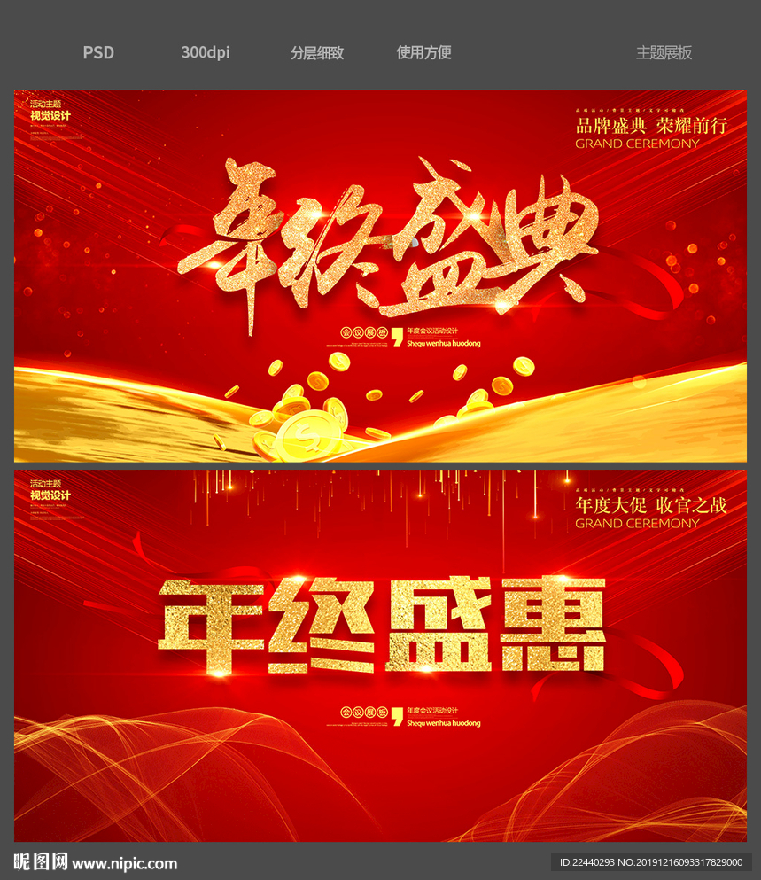 年终盛典