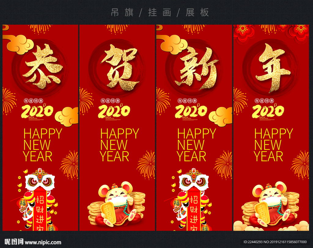 元旦吊旗