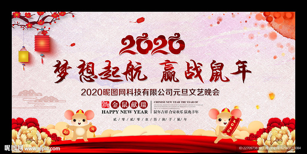 鼠年年会背景