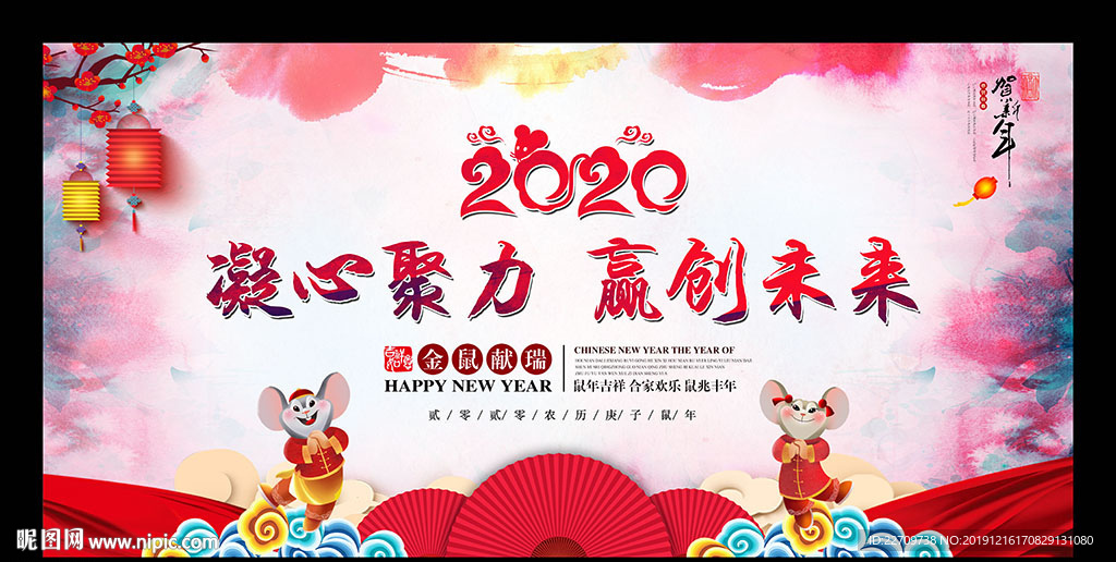 鼠年年会舞台背景