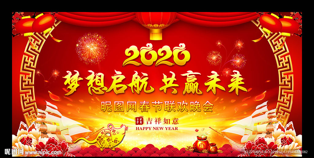 梦想启航2020企业年会舞台