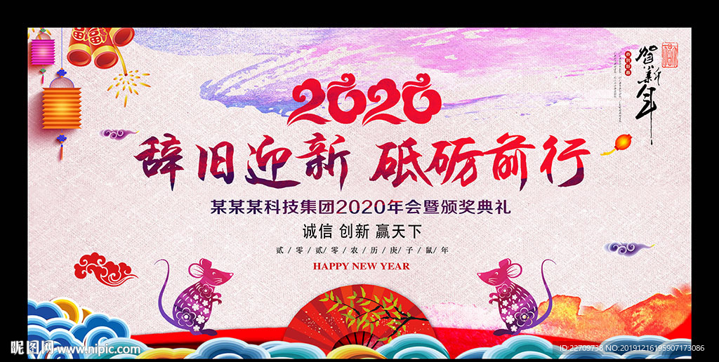 2020创意年会晚会舞台背景