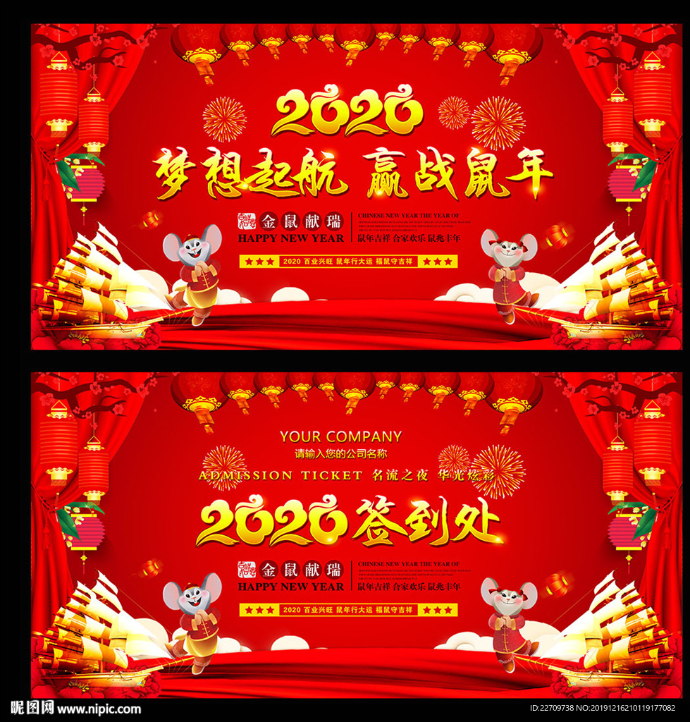 年会舞台背景板