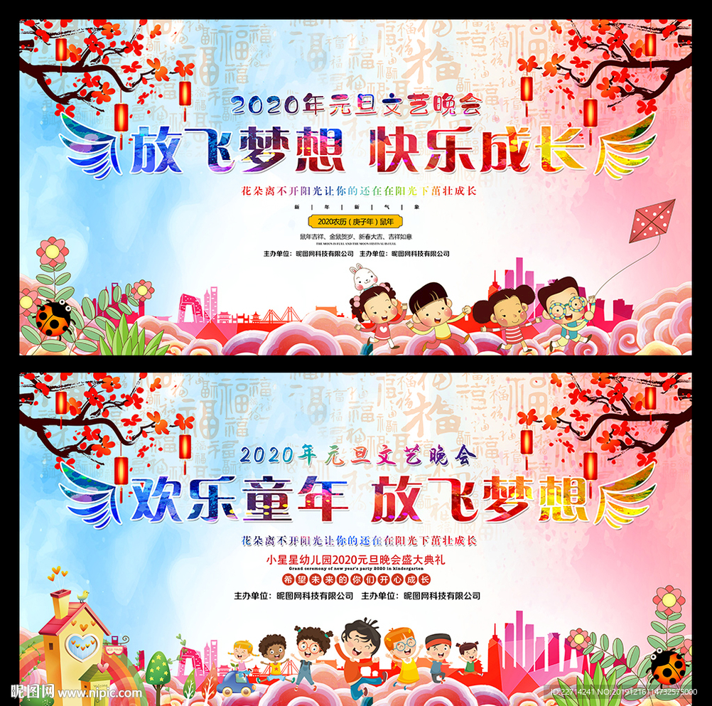 幼儿园元旦背景