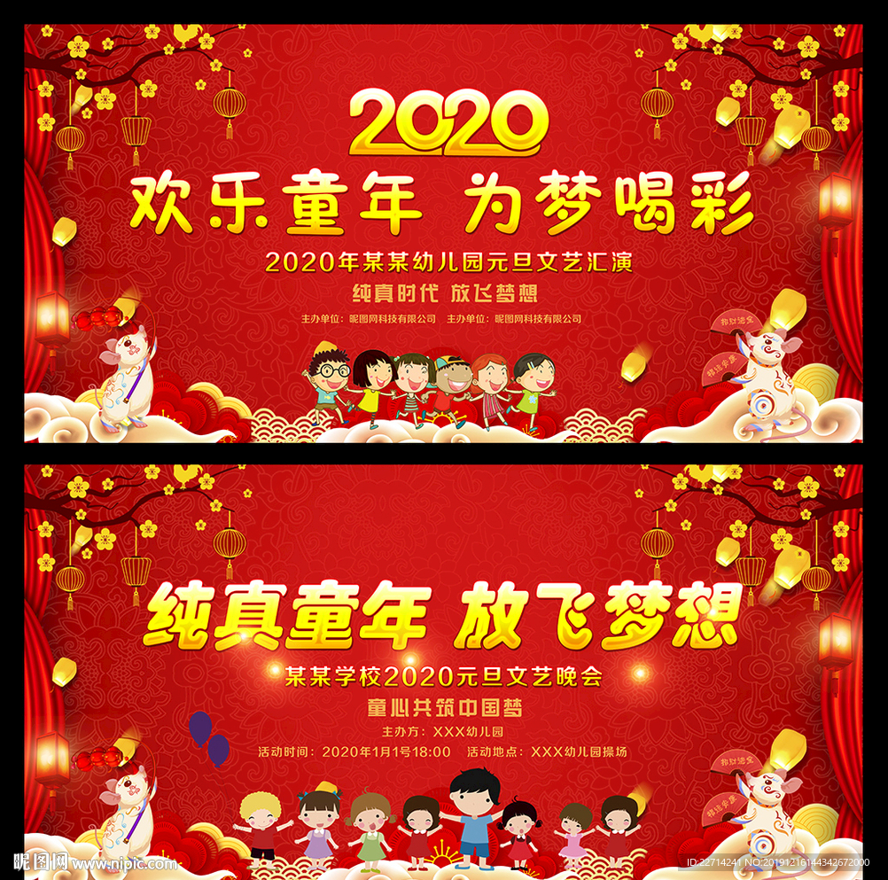 2020幼儿园新年海报