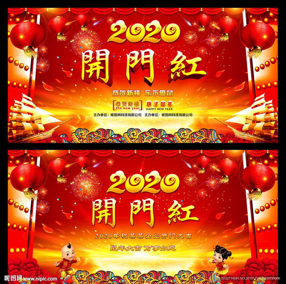 2020开门红
