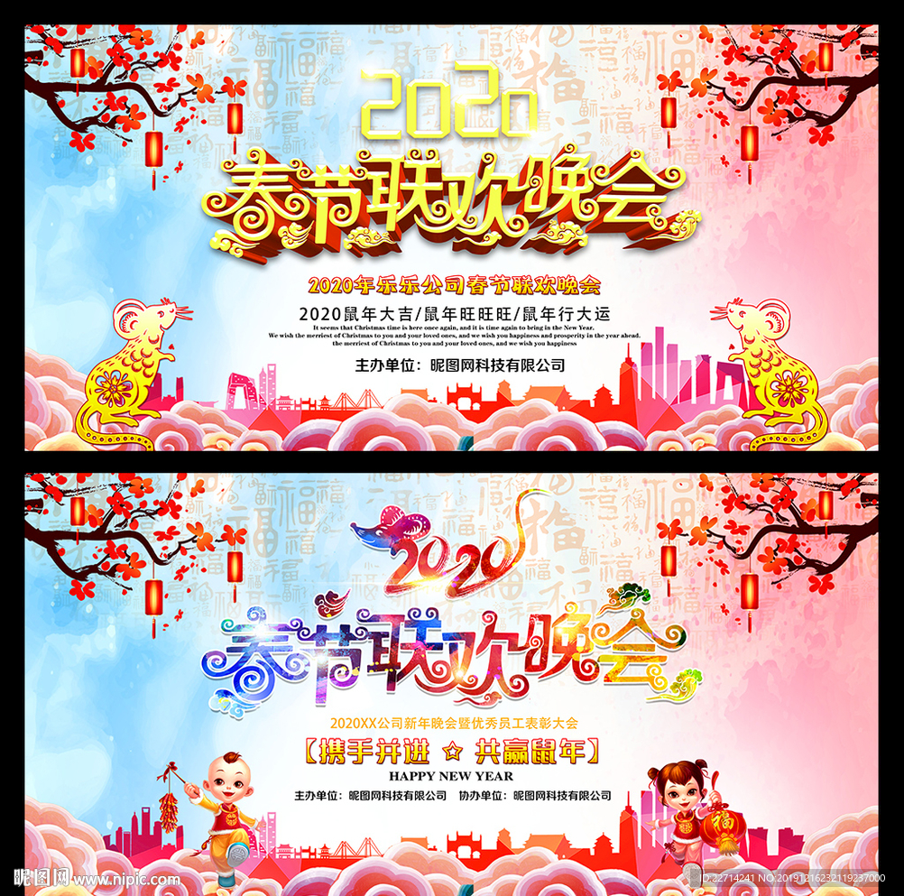 单位春节联欢晚会