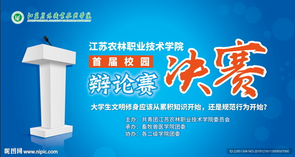 辩论赛