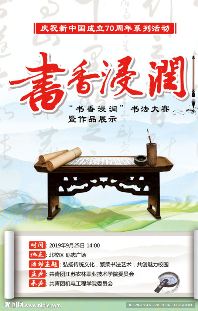 书法比赛海报