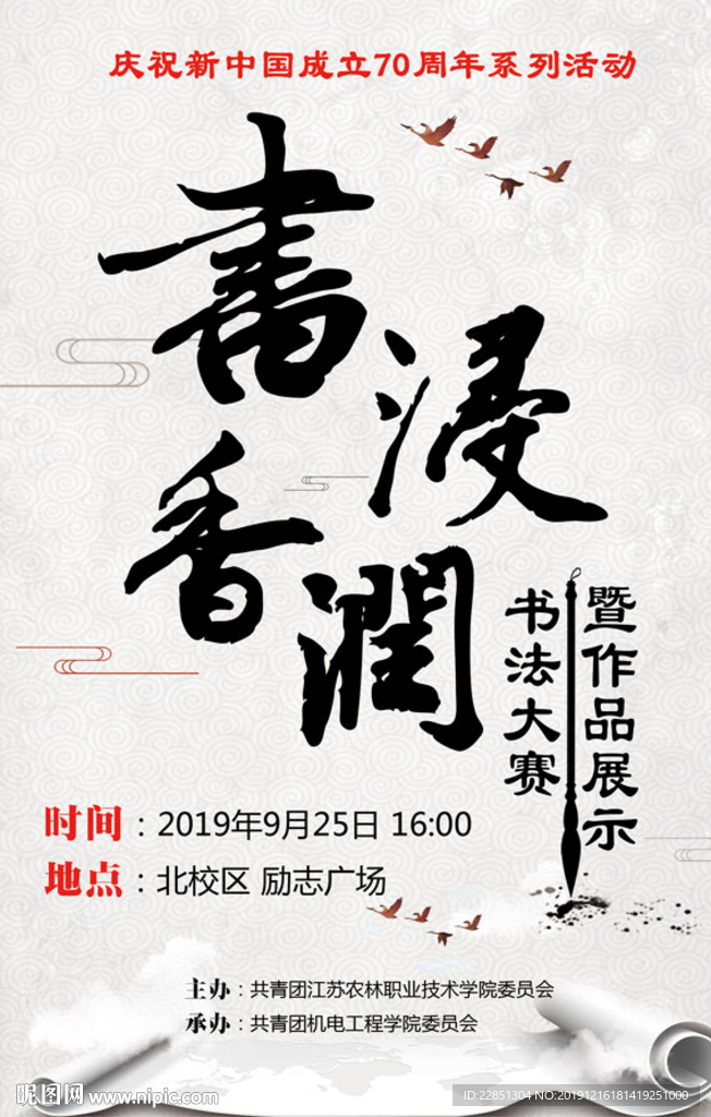 书法比赛海报