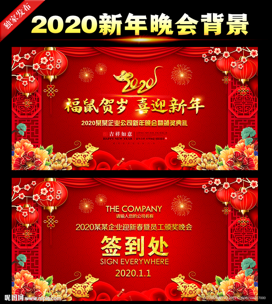 2020新年晚会背景