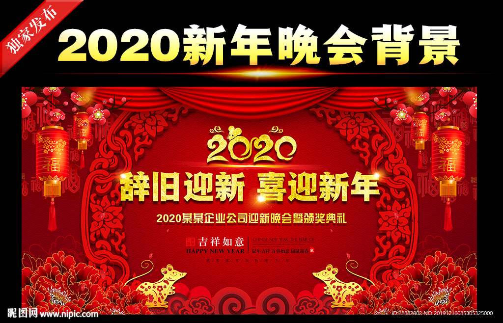 新年晚会舞台背景