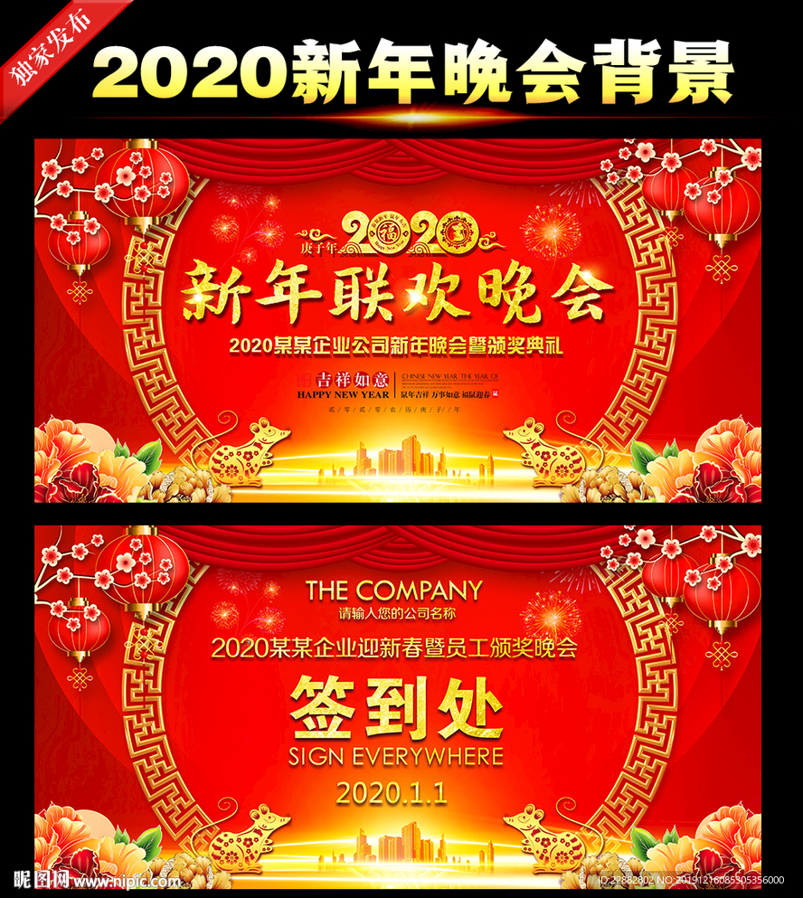 2020新年联欢晚会