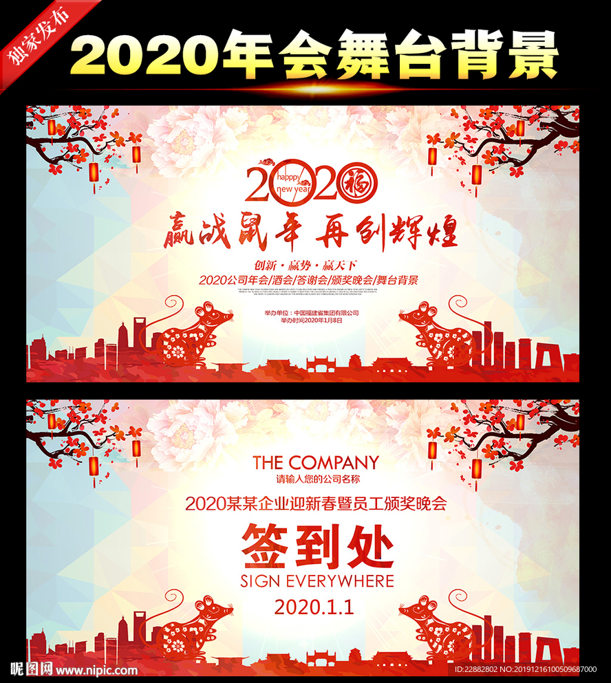 2020年会背景