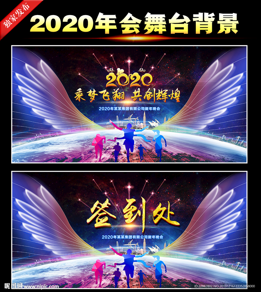 2020年会舞台背景