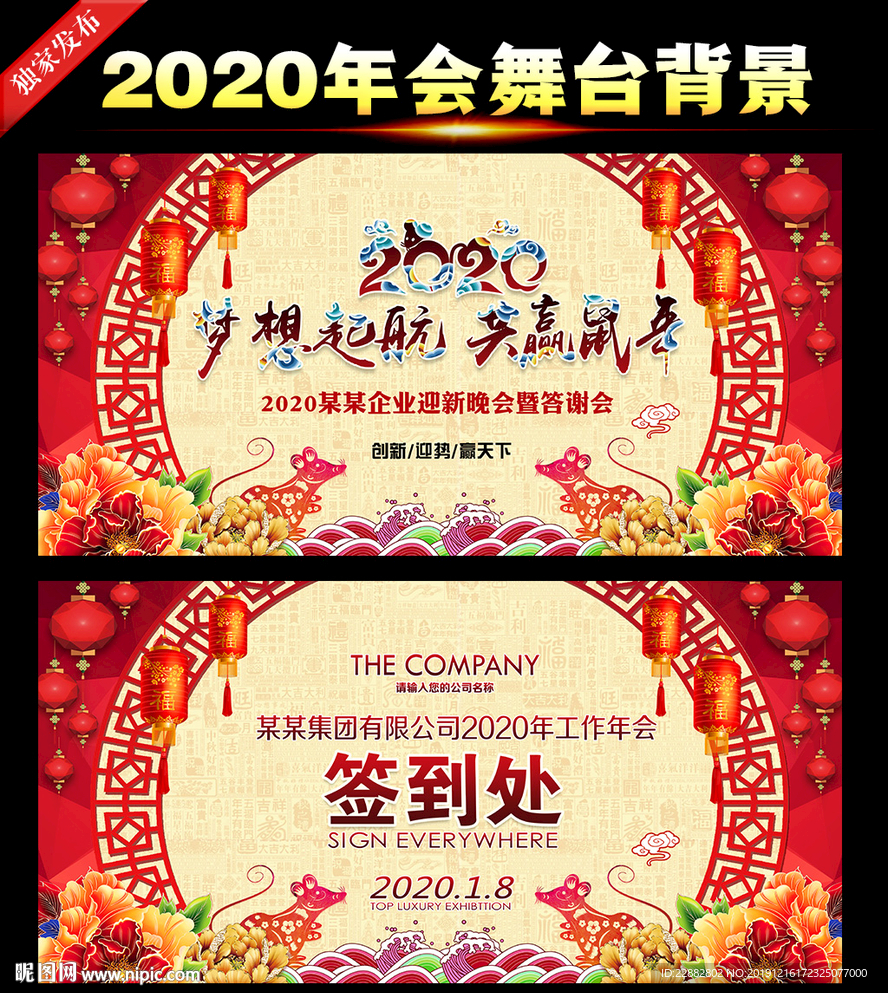 2020年会舞台背景