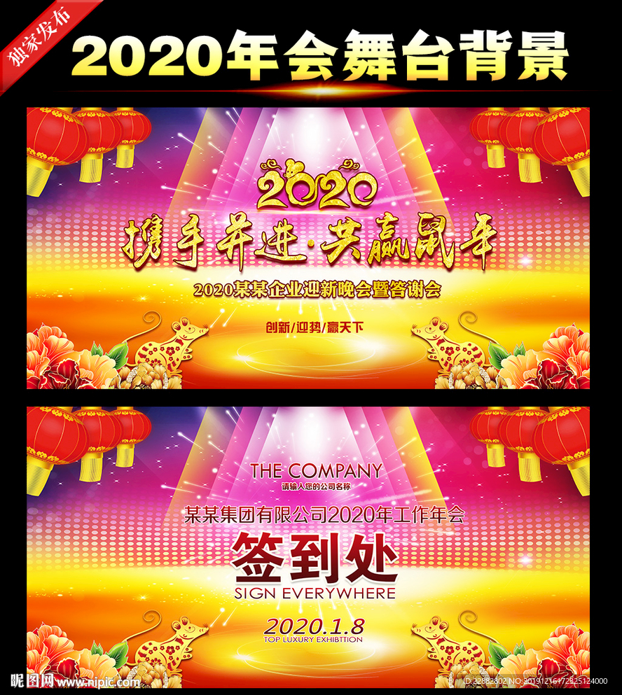 最新2020企业年会舞台背景