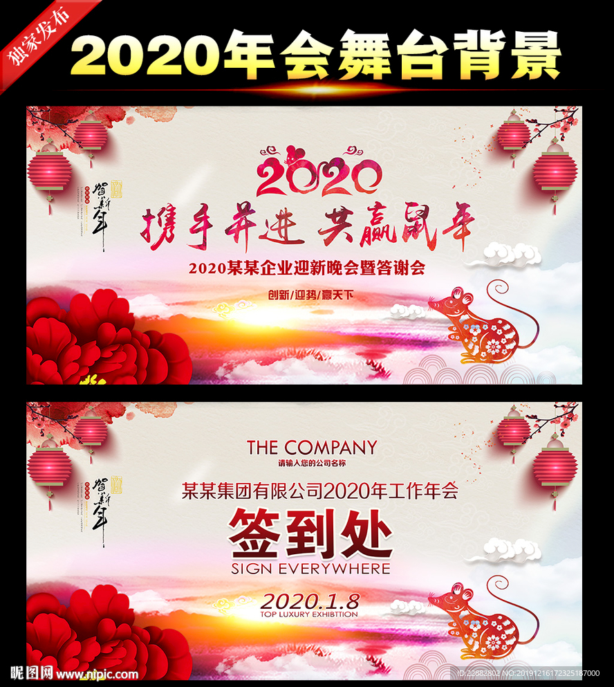 2020企业年会背景设计