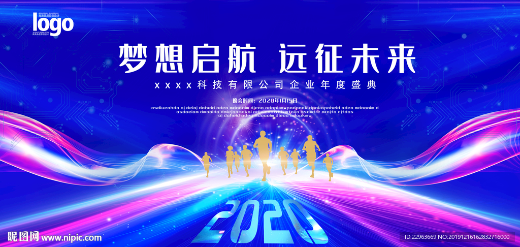 会议 年会 2020 签到墙