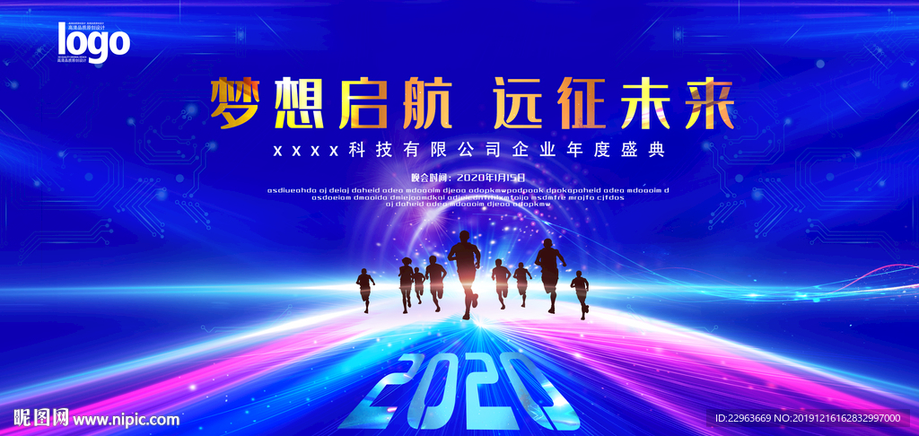 会议 年会 2020 签到墙