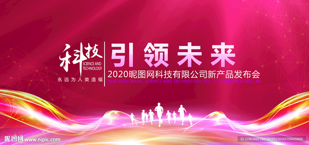 会议 年会 2020 签到墙