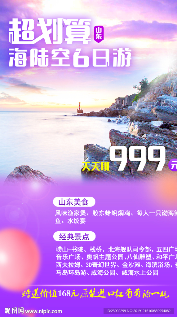 山东海报