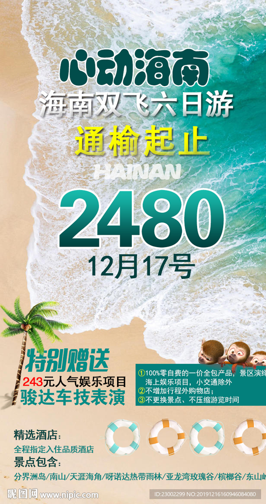 海南