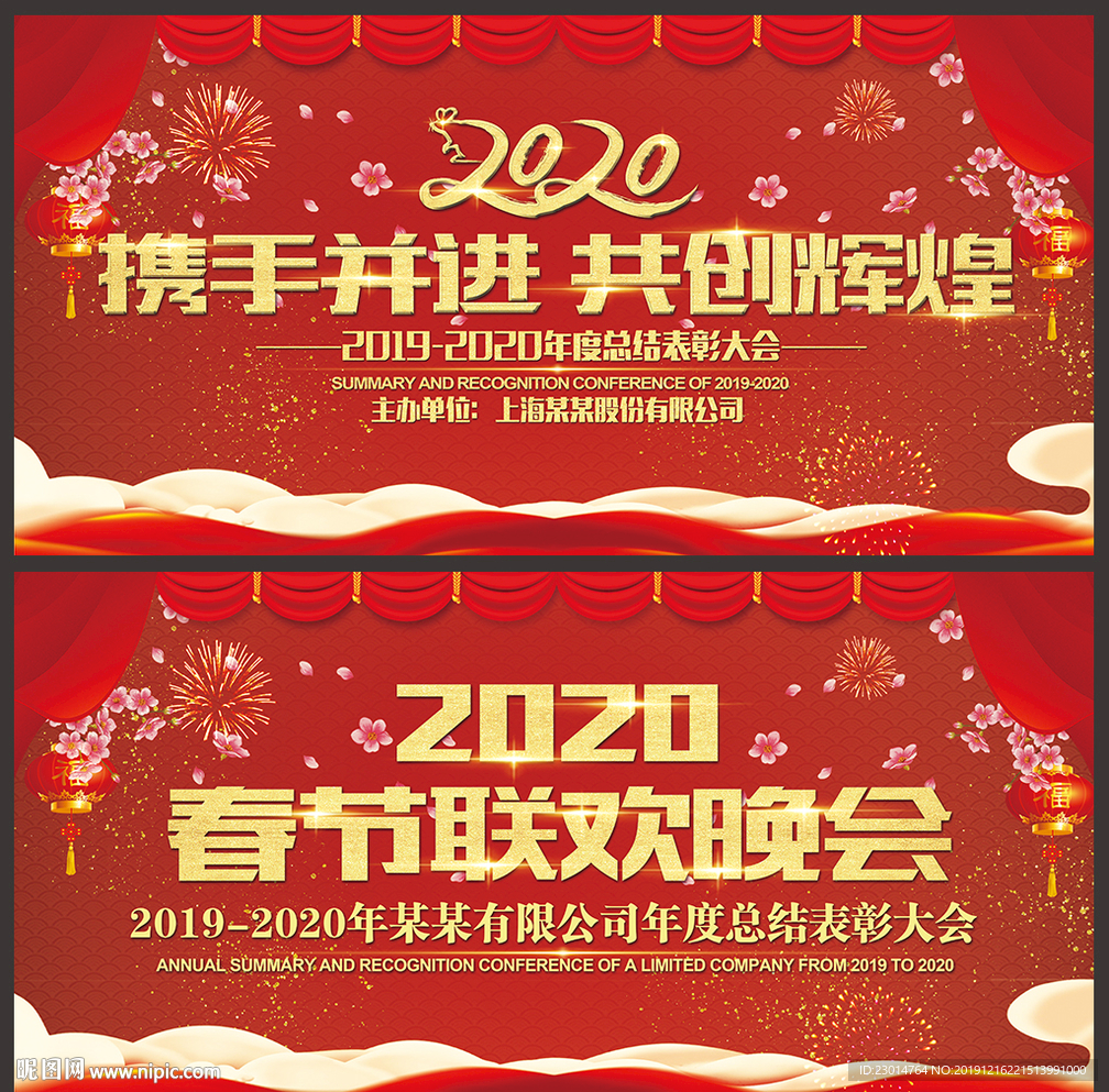 2020年春晚