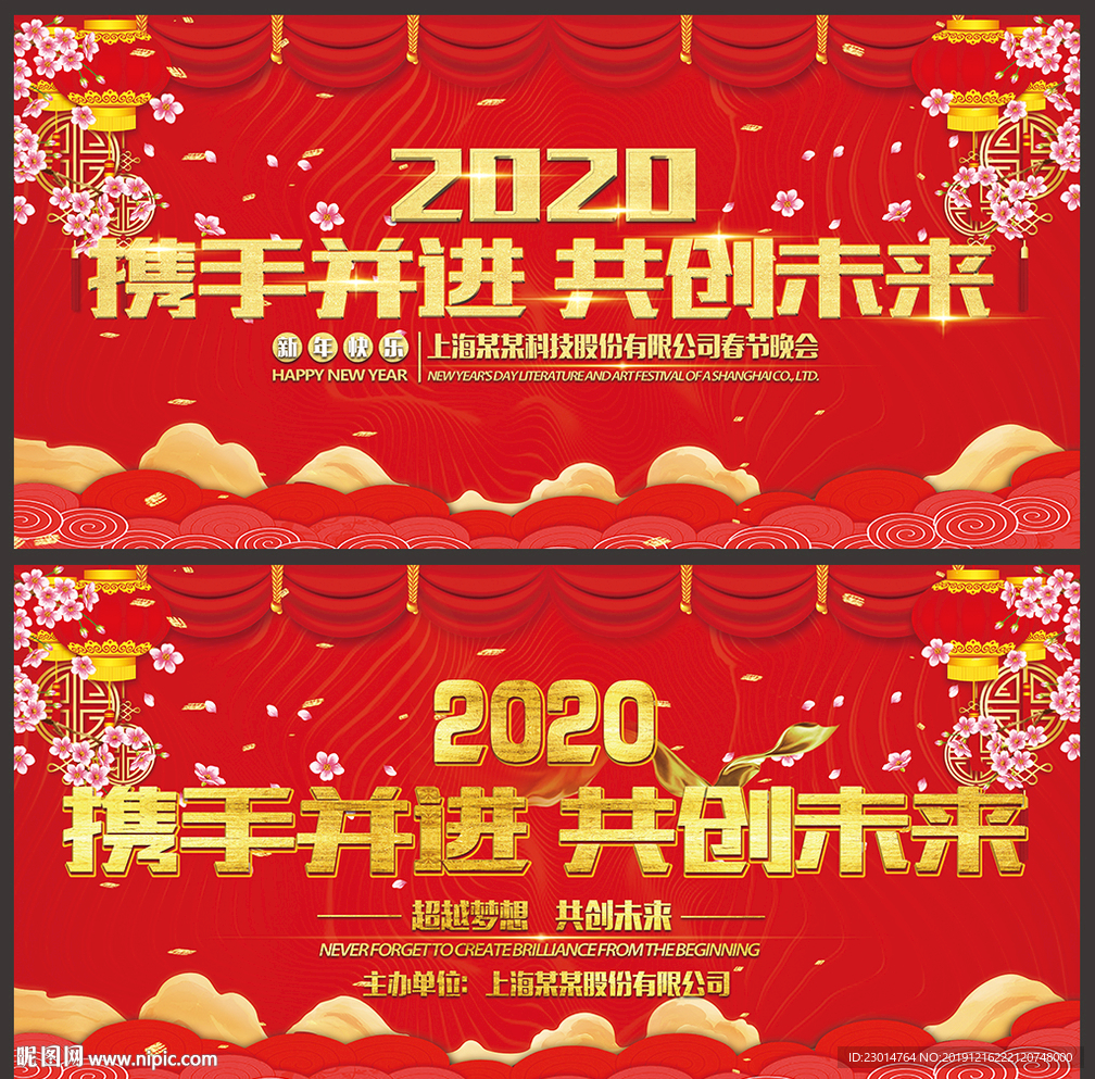 新春晚会