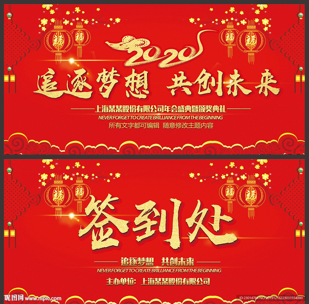 迎春晚会背景